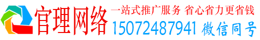 河南官理网络推广竞价